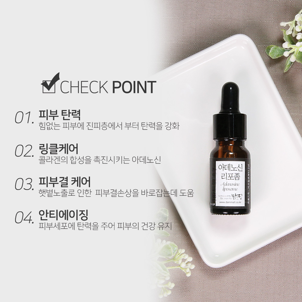 맑을담 프리미엄 아데노신 리포좀 원액 앰플 30ml 이미지 4