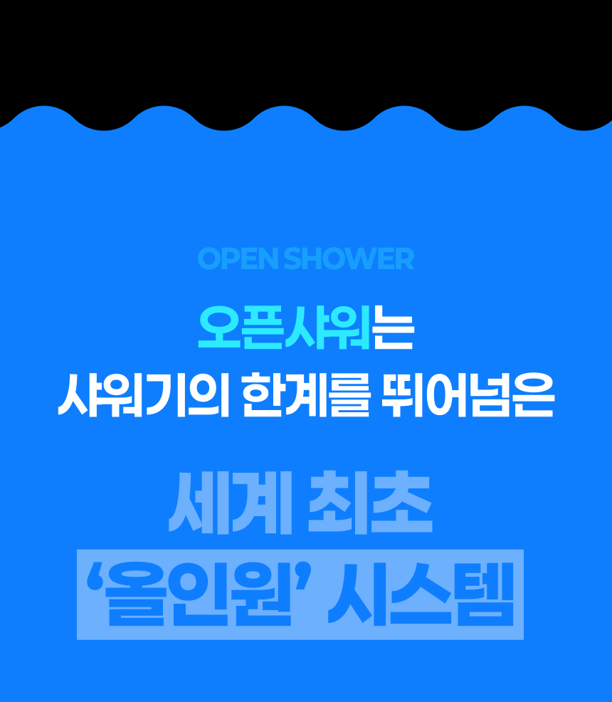 오픈샤워 샤워기필터 기본세트 이미지 6