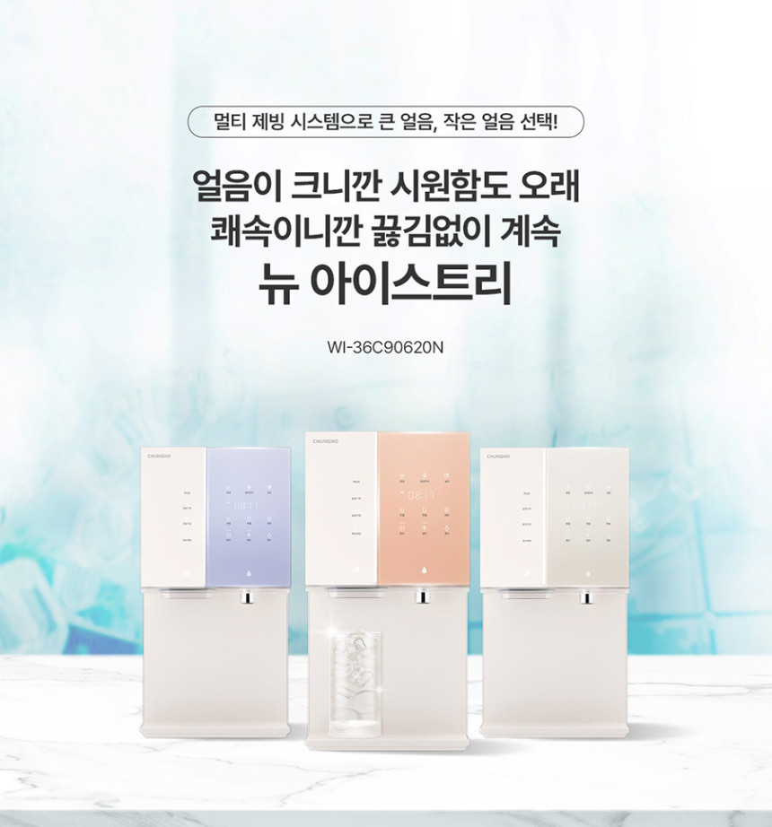 뉴 아이스트리 얼음냉온정수기 상세 이미지 2