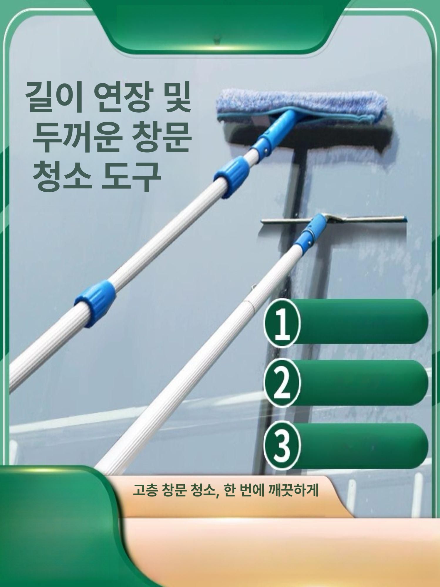 고층 청소밀대 유리창 스퀴지 8m 연장 창문 아파트 도구 외벽 고층빌딩 - 상세 이미지 2