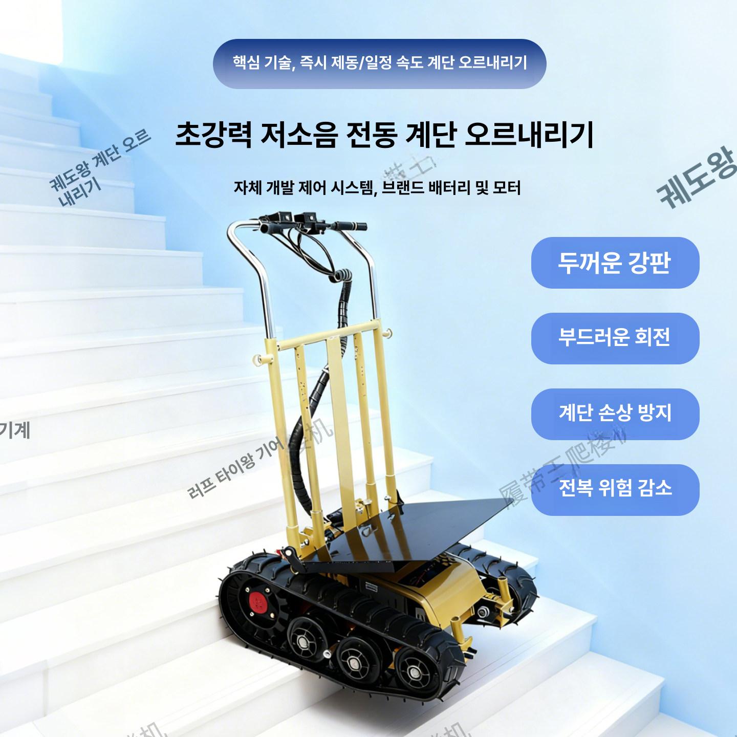 계단용 전동리프트 운반차 오르기 등반기 승강 핸드카 스테어 클라이머 - 상세 이미지 2