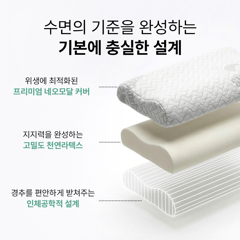 슬립웰리 스탠다드 경추베개 목디스크 거북목 일자목 목주름 옆으로자는 깊은잠 라텍스 베개