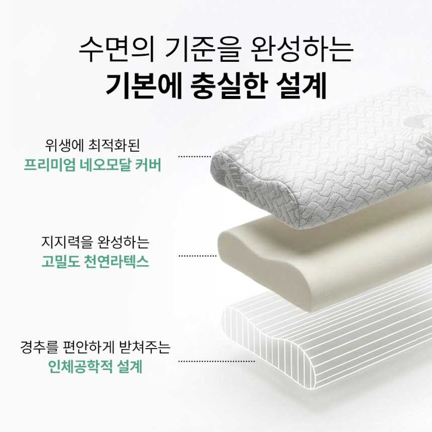슬립웰리 스탠다드 경추베개 목디스크 거북목 일자목 목주름 옆으로자는 깊은잠 라텍스 베개