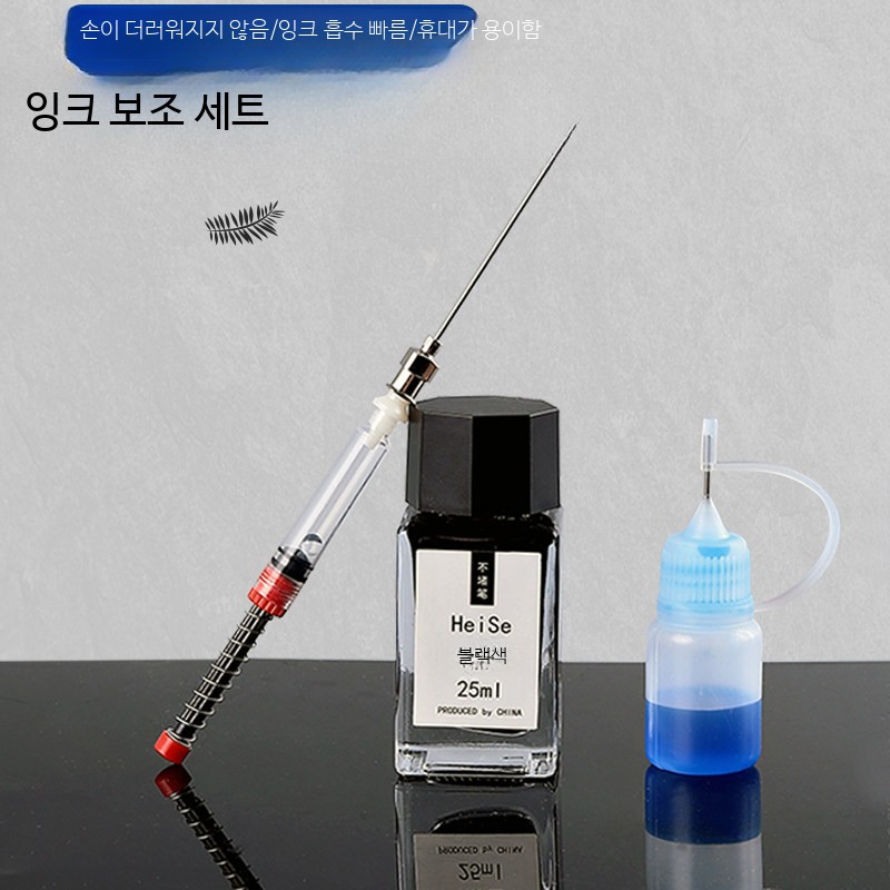 만년필 잉크 충전 키트 범용 카트리지 리필 주사기 펜 - 상세 이미지 2