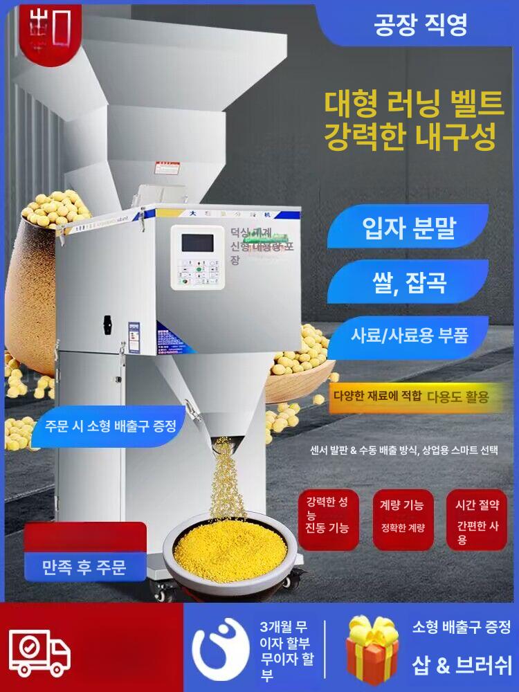 대용량 소분기 전자동 충진기 정량 포장기 쌀 곡물 잡곡 분말 견과류 계량 - 상세 이미지 3