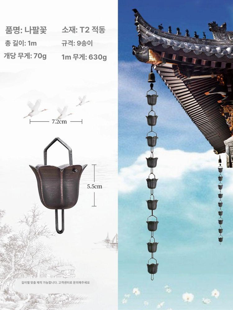 거터 레인체인 지붕 빗물받이 배수 어댑터 펜션 안뜰 사찰 클립 빗물고리 우수관 - 상세 이미지 4