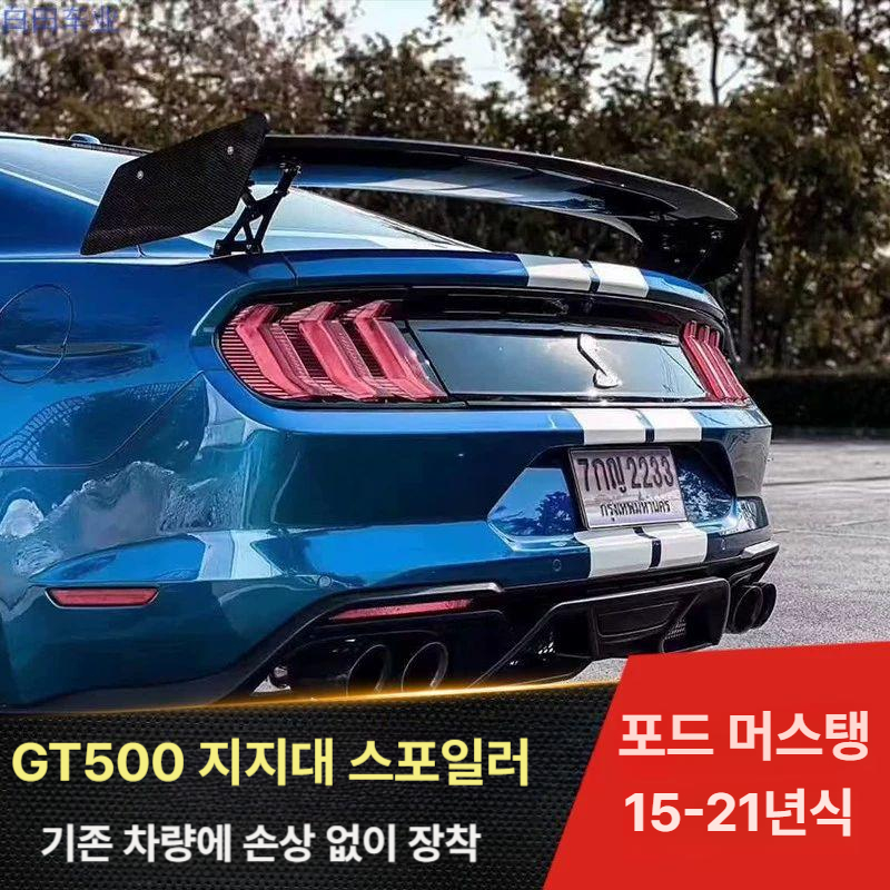 머스탱 스포일러 GT500 카본 리어윙 포드 튜닝 테일윙 무광 블랙 - 상세 이미지 4