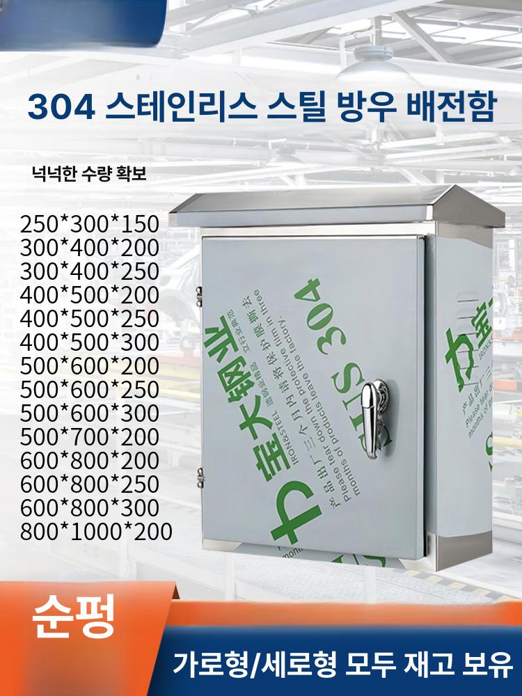 야외 배전함 스테인레스 하이박스 분전반 방수 전기함 단자박스 옥외용 판넬 캐비닛 - 상세 이미지 2