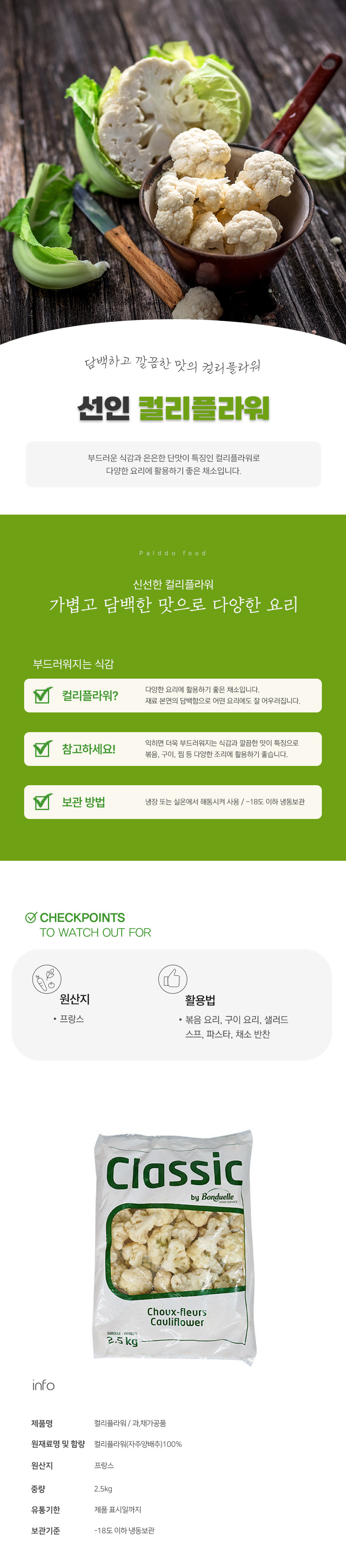 컬리플라워 2.5KG 프랑스산 냉동 저탄수화물 비건식 다이어트(아이스박스 무료) - 상세 이미지 3