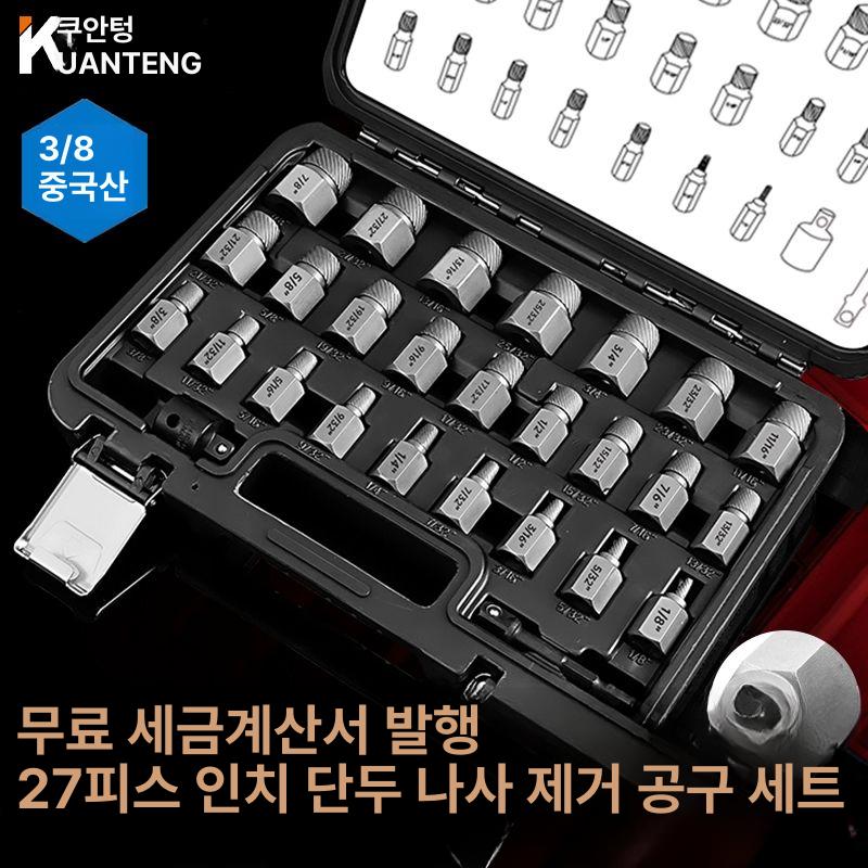 육각 볼트리무버 소켓 세트 나사 추출기 제거 너트파손 크롬 회오리 녹슨너트 렌치 - 상세 이미지 2