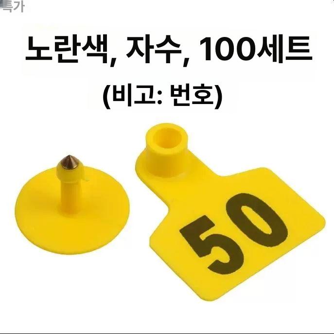 가축 이표 염소 돼지 소 양 축산 농장 표식 번호표 귀걸이 장착도구 - 상세 이미지 2