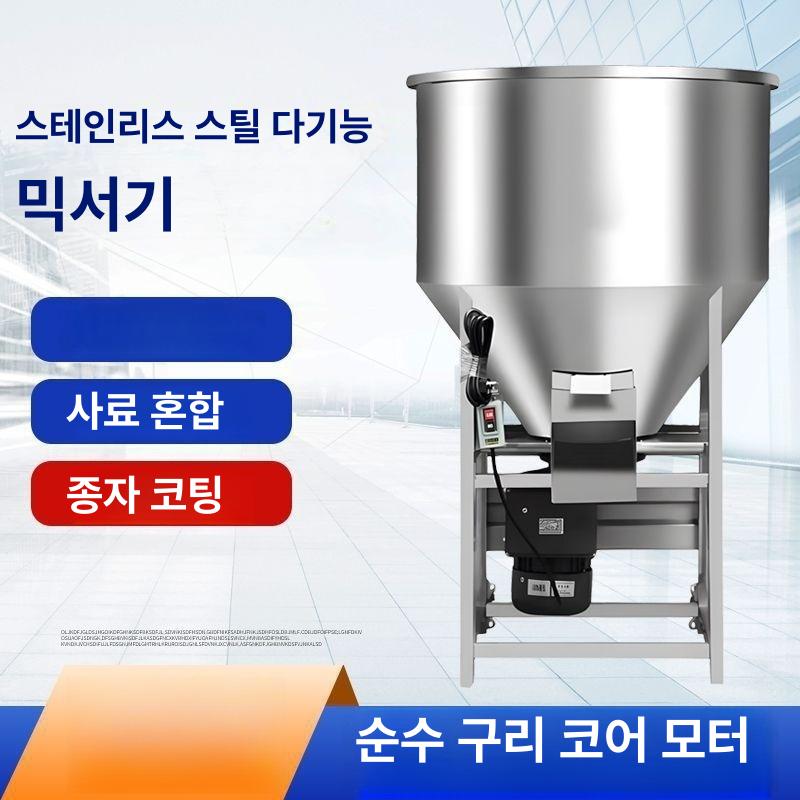 사료배합기 분말혼합기 믹서 고품질 스테인리스스틸 수직형 대용량 스탠드형 전기식 강력모터 패키지 1 모터 없음 [모터 없음] - 상품 이미지