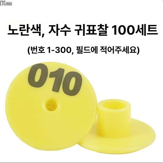 가축 이표 염소 돼지 소 양 축산 농장 표식 번호표 귀걸이 장착도구 - 상세 이미지 4