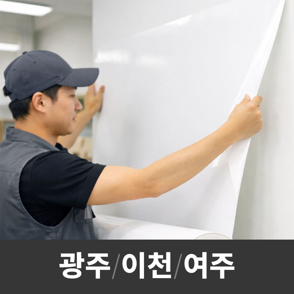 칠판 나라 화이트보드시트지 칠판