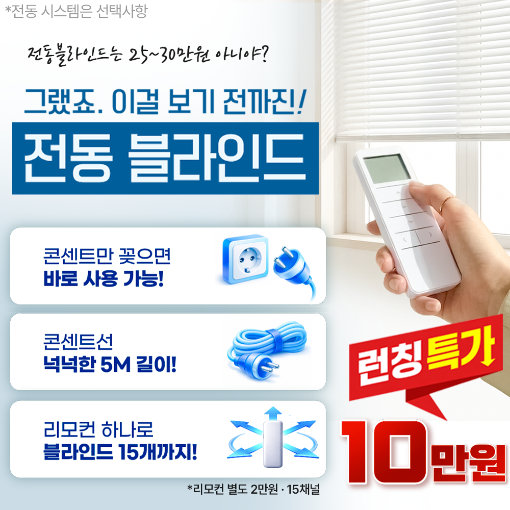 에코창 알루미늄블라인드 무타공 암막 사무실 방염 불연 셔터시스템 40X60 회사 베란다