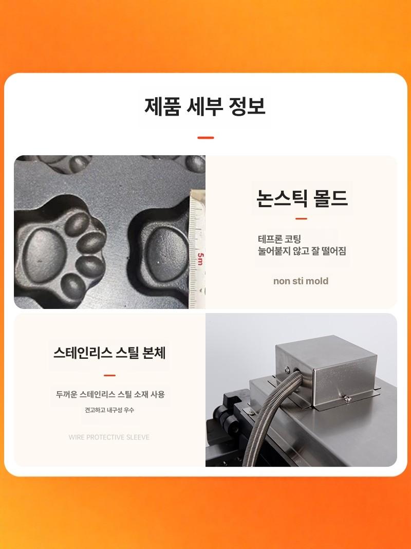 붕어빵 기계 에그 메이커 타이야끼 길거리 와플 업소용 고양이 발바닥 12개 6 x 6cm 튜얼 포함 - 상세 이미지 4