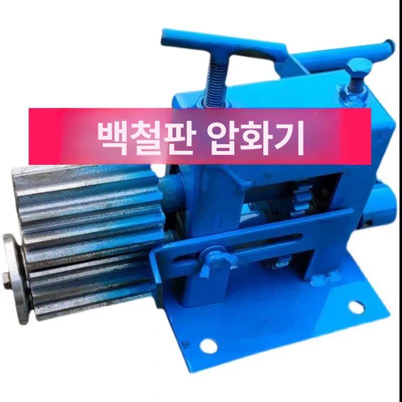 가공 압연기 수동 프레스 밴딩머신 보석세공 판넬 절곡 철판가공 롤링 - 상세 이미지 2
