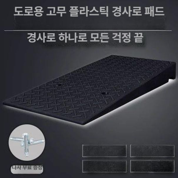 고무 진입판 자동차 경사로 리프트 방지턱 단차 스로프 램프 주차장용 - 상세 이미지 2