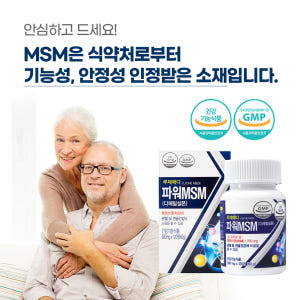 루체메디 파워 MSM 엠에스엠 식이유황 관절 연골 건강 120정, 2개 맛있게 먹은 솔직 후기 - 상품 이미지 4