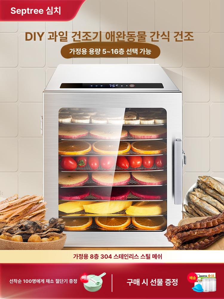 가정용 고추건조기 야채 과일 식품건조기 스테인리스 스틸 8단 분리형 트레이 디지털 온도 미니 4칸 조명 포함 0.75kg - 상품 이미지