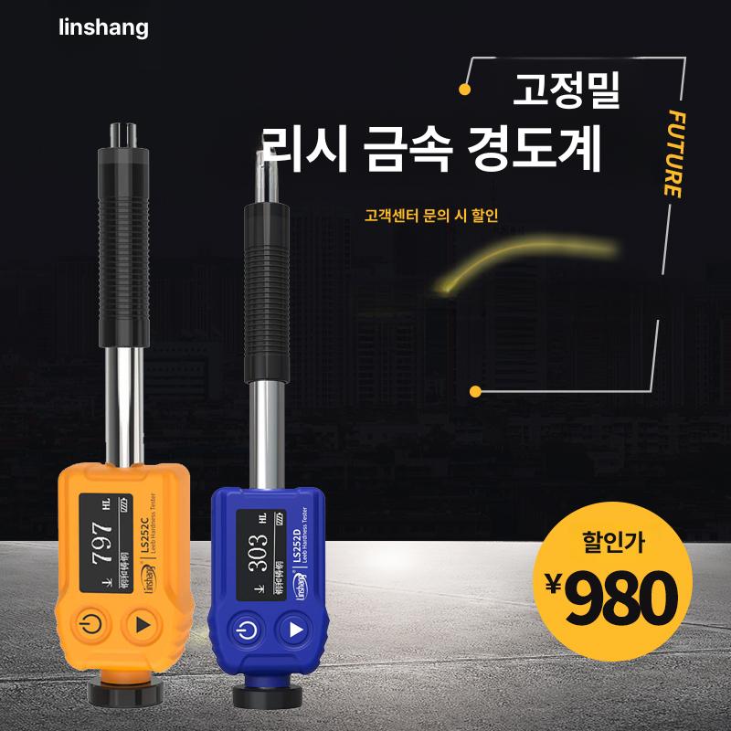 휴대용 경도계 경도기 표면 금형 간이 열처리 이동 측정기 리브 테스터 시험 시험기 고정밀 - 상세 이미지 2