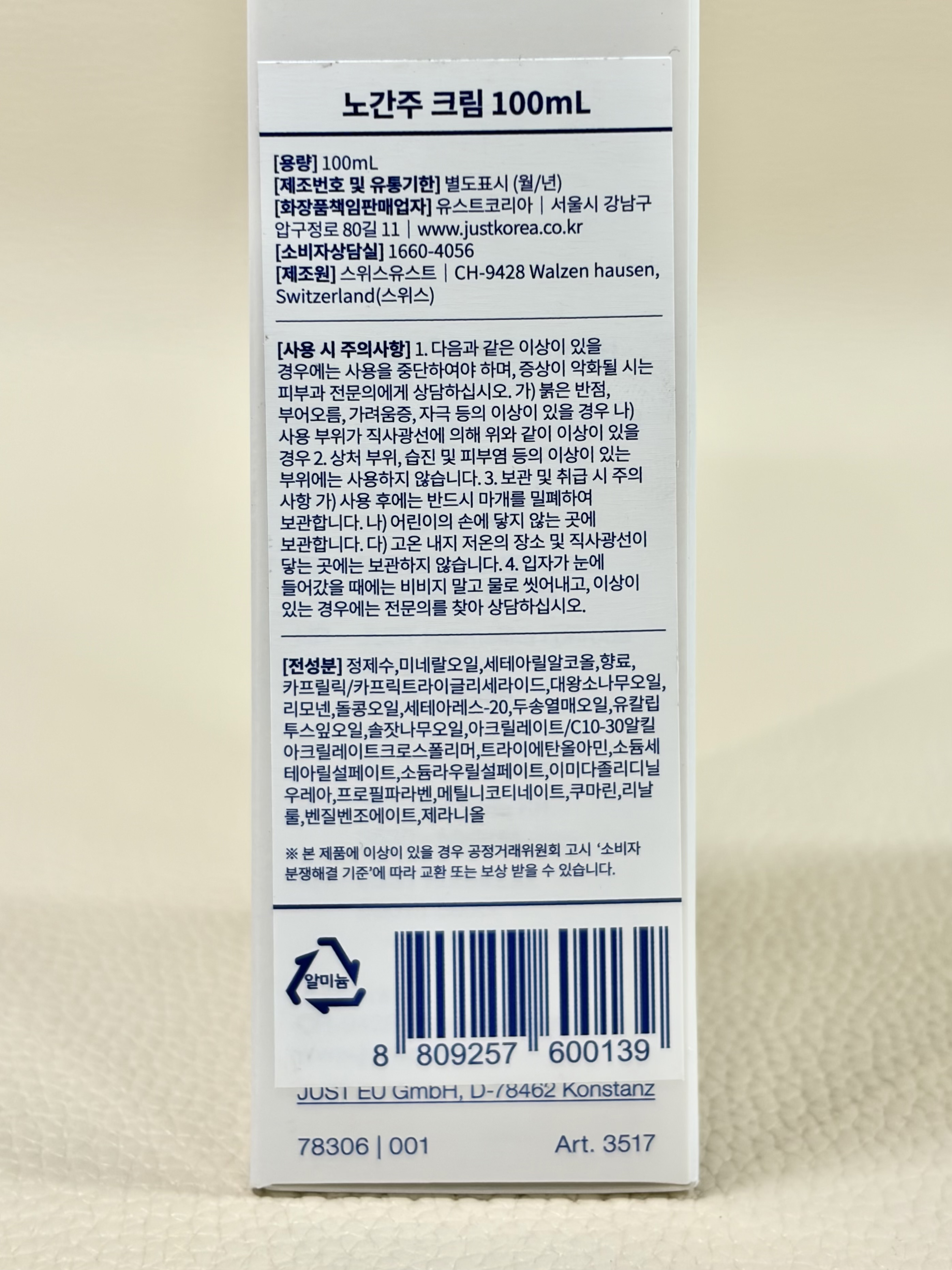 유스트 스위스 노간주 크림 100ML 이미지 3