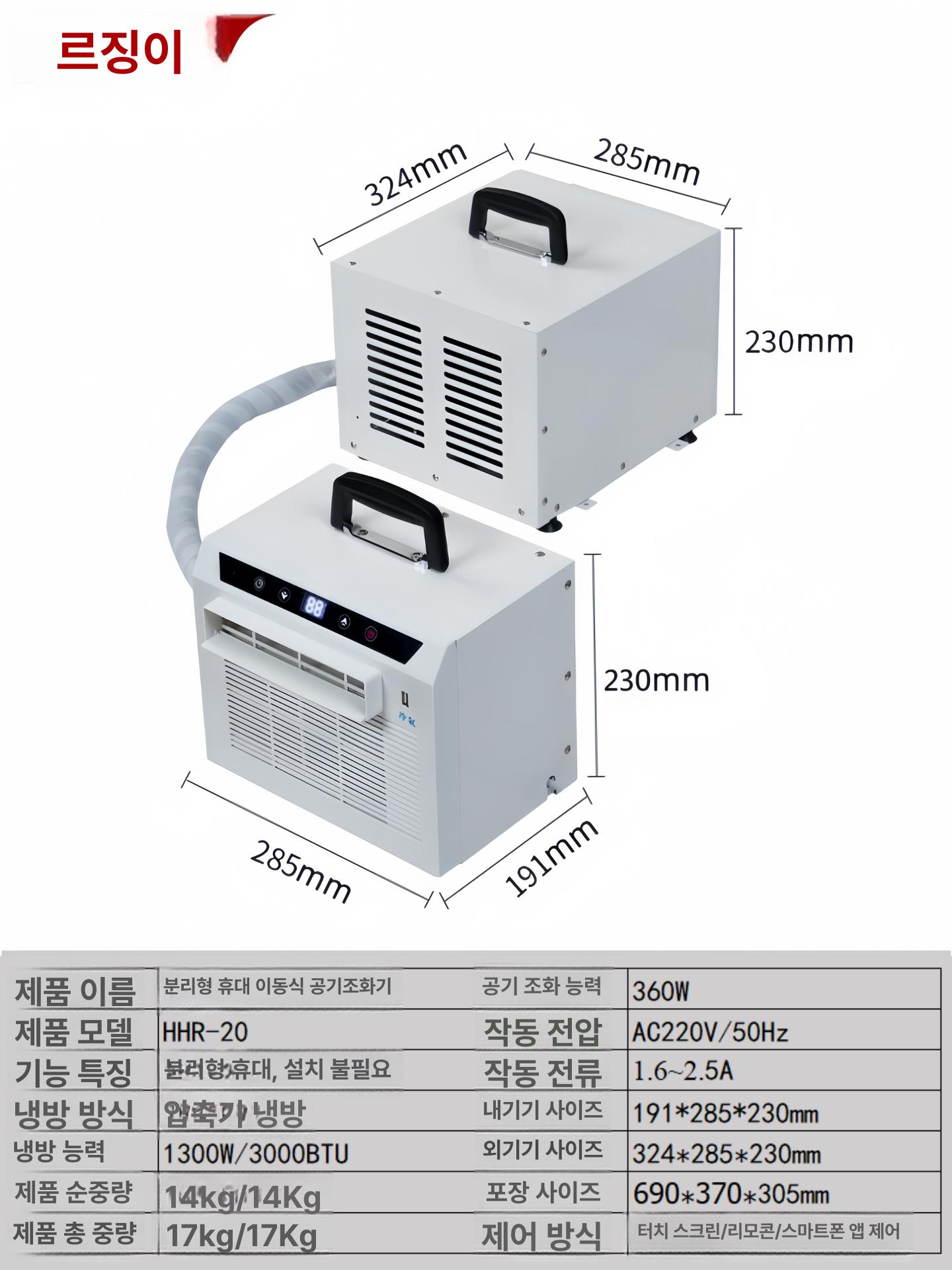 이동식 에어컨 텐트 에어컨 캠핑용 에어컨 한국형 60hz (1m 연결관) 220V 리모컨 - 상세 이미지 2