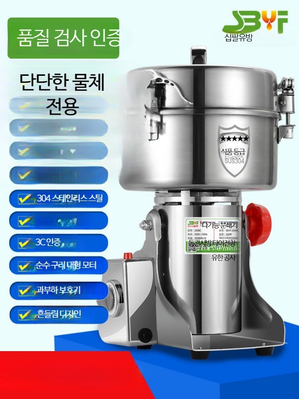 전기식 분말 분쇄기 소형 미분쇄기 한약재 분쇄 곡물 향신료 - 상세 이미지 2