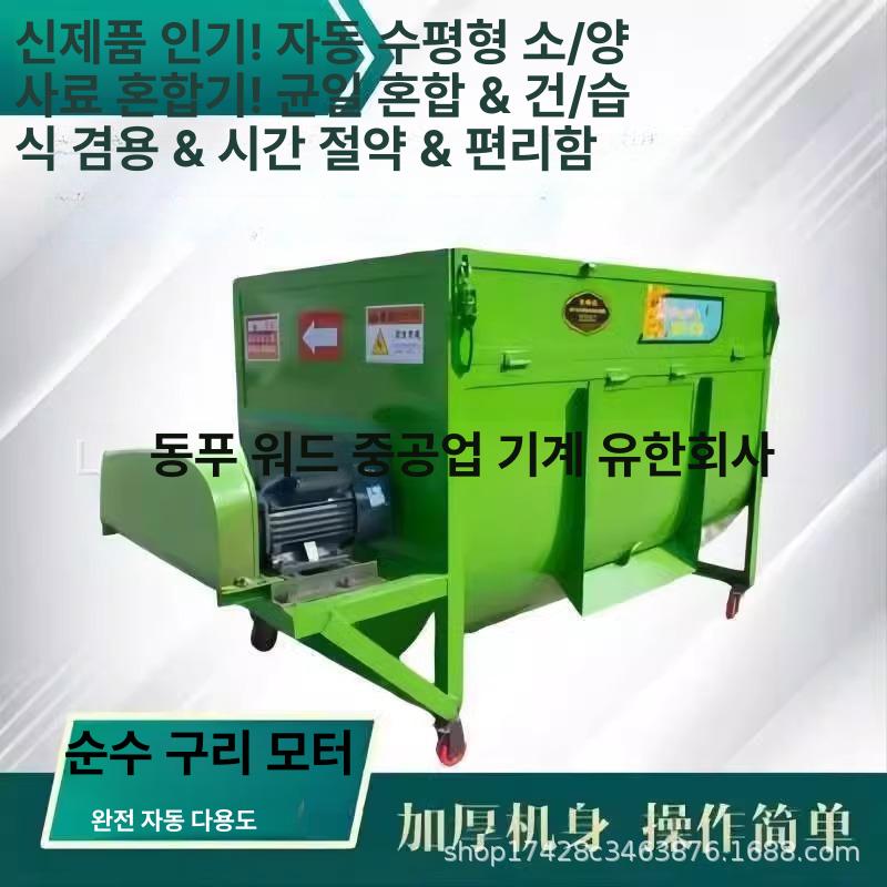 tmr 사료 배합기 2입방미터 초대형 가축 곡물 전용 사료 배합 분쇄 조제 혼합 산업용 피드믹서 (예약금) - 상품 이미지