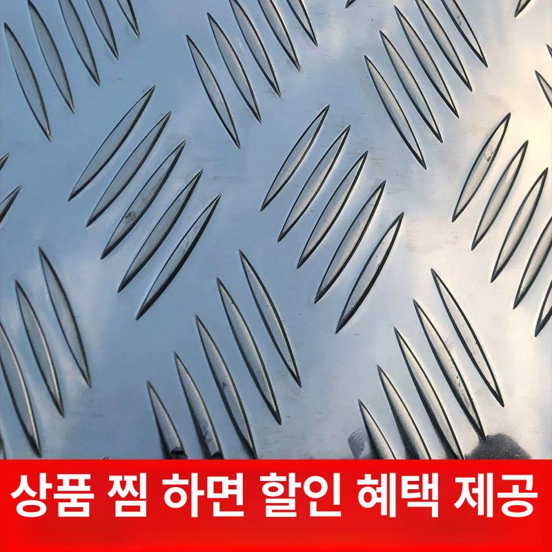 체크무늬철판 알루미늄 플레이트 대량 구매 할인 - 상세 이미지 3