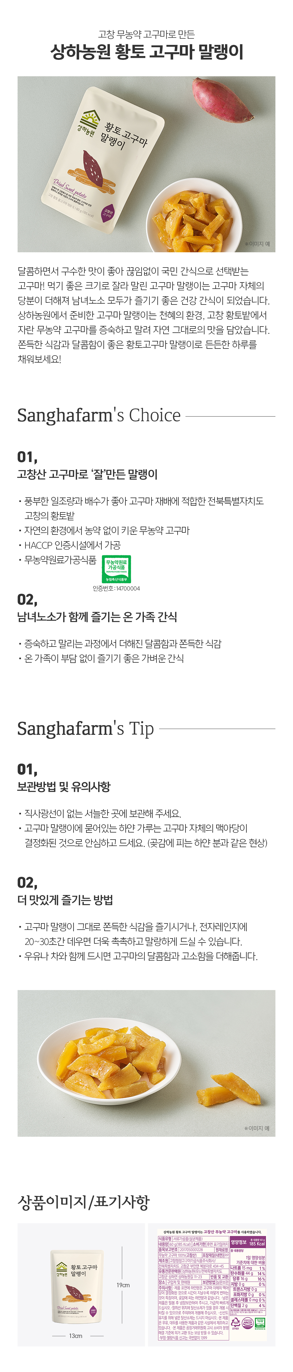 상하농원 황토고구마 말랭이 60g 8개