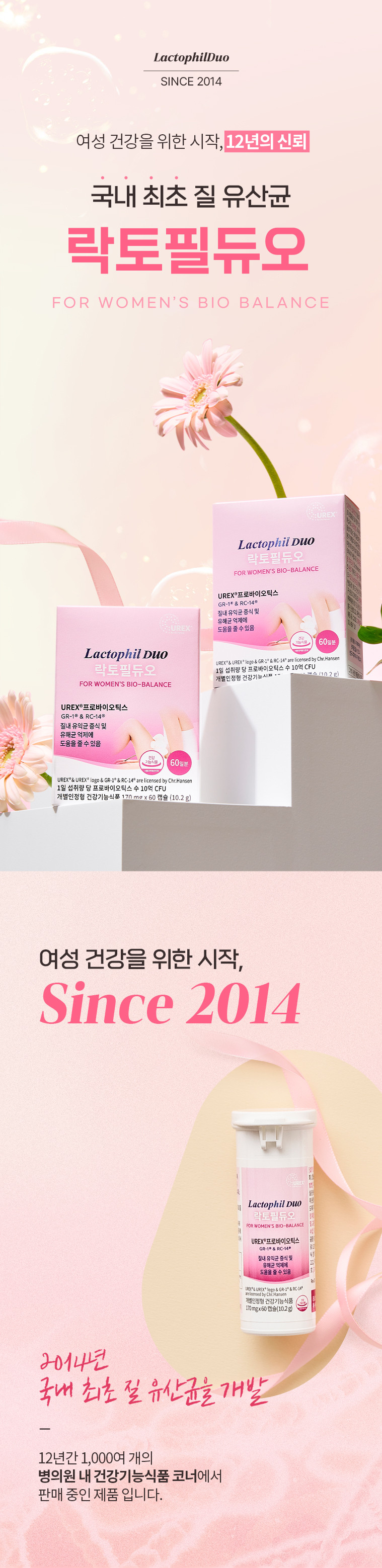 락토필듀오 질유산균 60캡슐, 3개 판매처 상세 정보 이미지 1