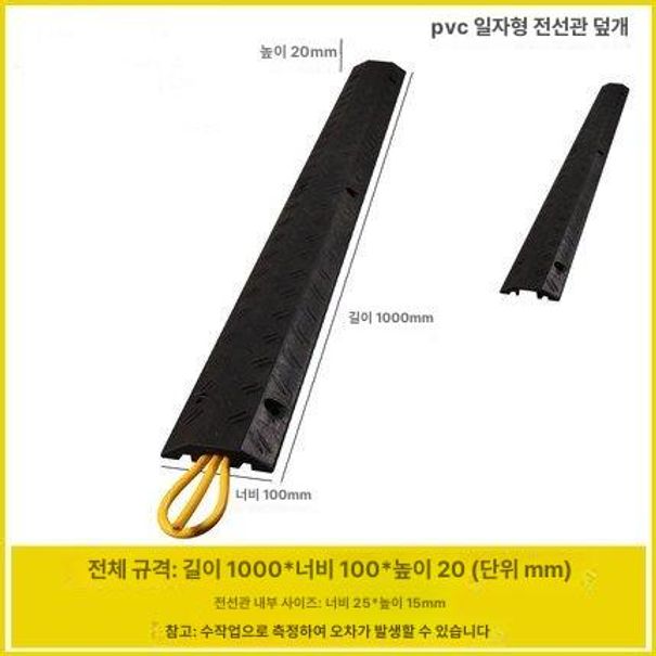 전선 보호덮개 전선보호덮개 PVC 덮개 주차장 문턱 옐로우 대형 2선 덕트 - 상세 이미지 5