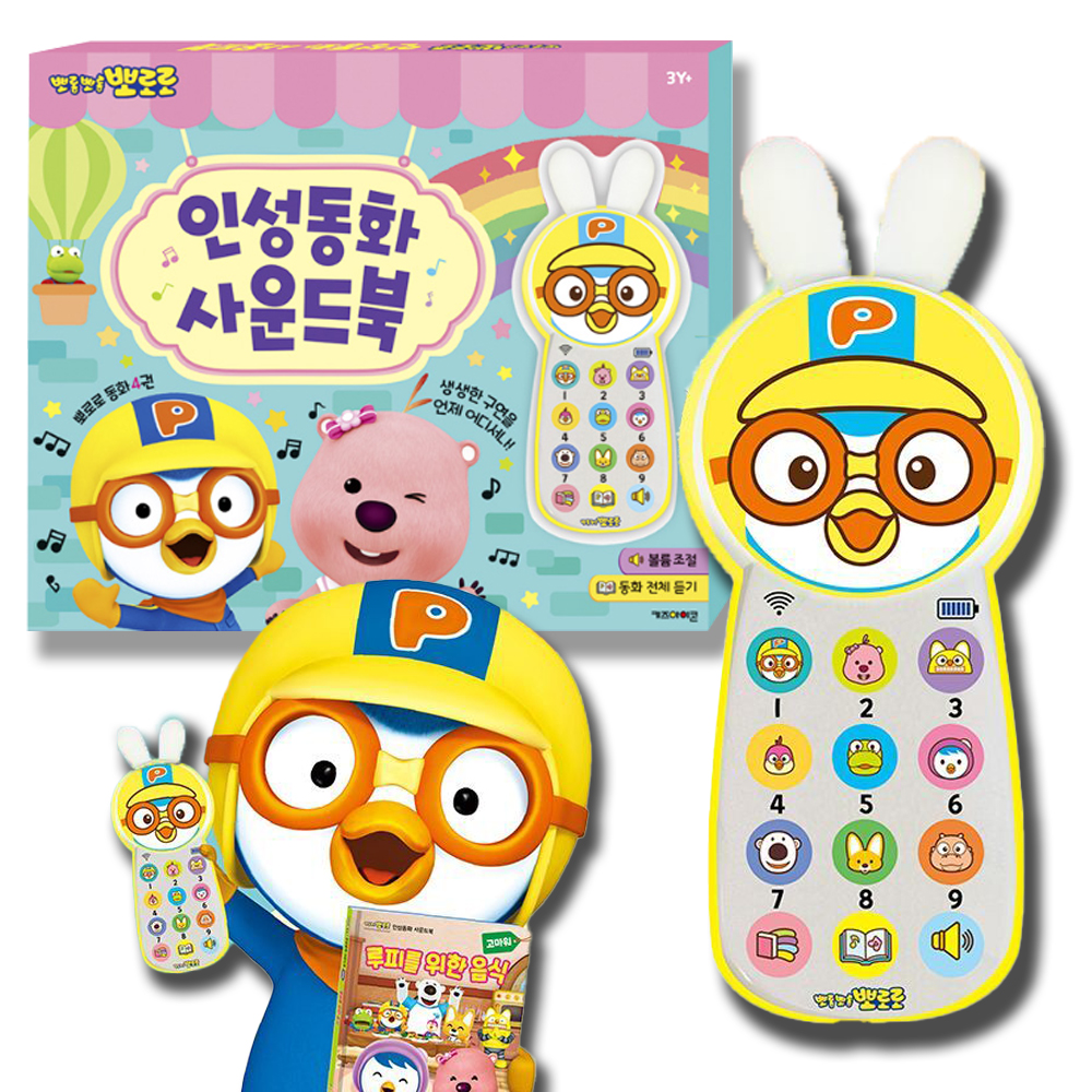 뽀로로 인성동화 사운드북 이야기책 사운드바 동화책 동화구연 어린이집 유치원 선물 스티커세트 이미지 6