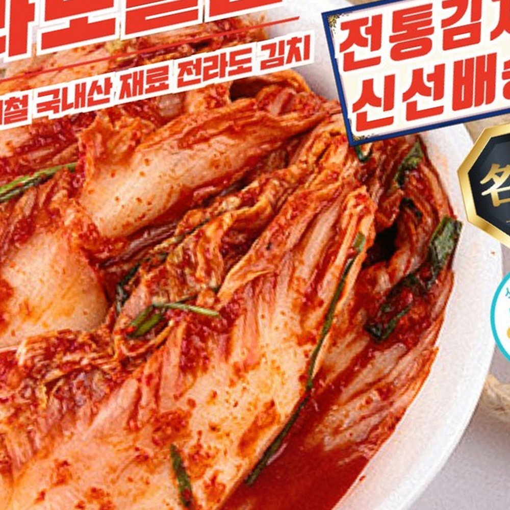 겉절이 30년 전통 전라도 대감겉절이 3kg - 100% 국산재료, 신선한 집밥겉절이 - 상품 이미지