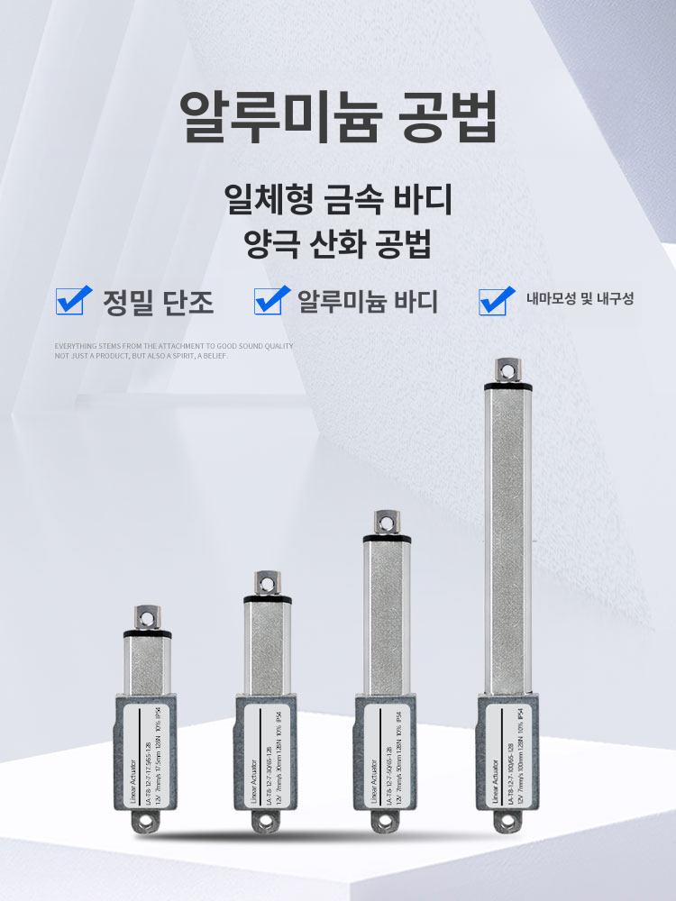 리니어모터 전동엑추에이터 전기실린더 리프트 왕복 미니 - 상세 이미지 5
