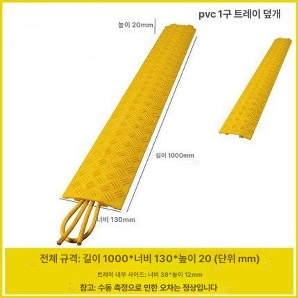 전선 보호덮개 전선보호덮개 PVC 덮개 주차장 문턱 옐로우 대형 2선 덕트 - 상세 이미지 4