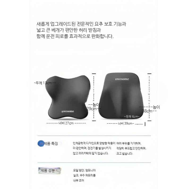 차량용 목쿠션 허리받침 세트 자동차 시트용 목베개 허리쿠션 등받이 쿠션 세트 - 상세 이미지 5