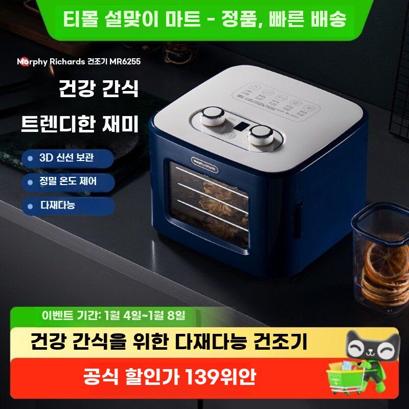 식품건조기 과일칩 가정용 야채 건조기 육포 강아지간식 - 상세 이미지 3