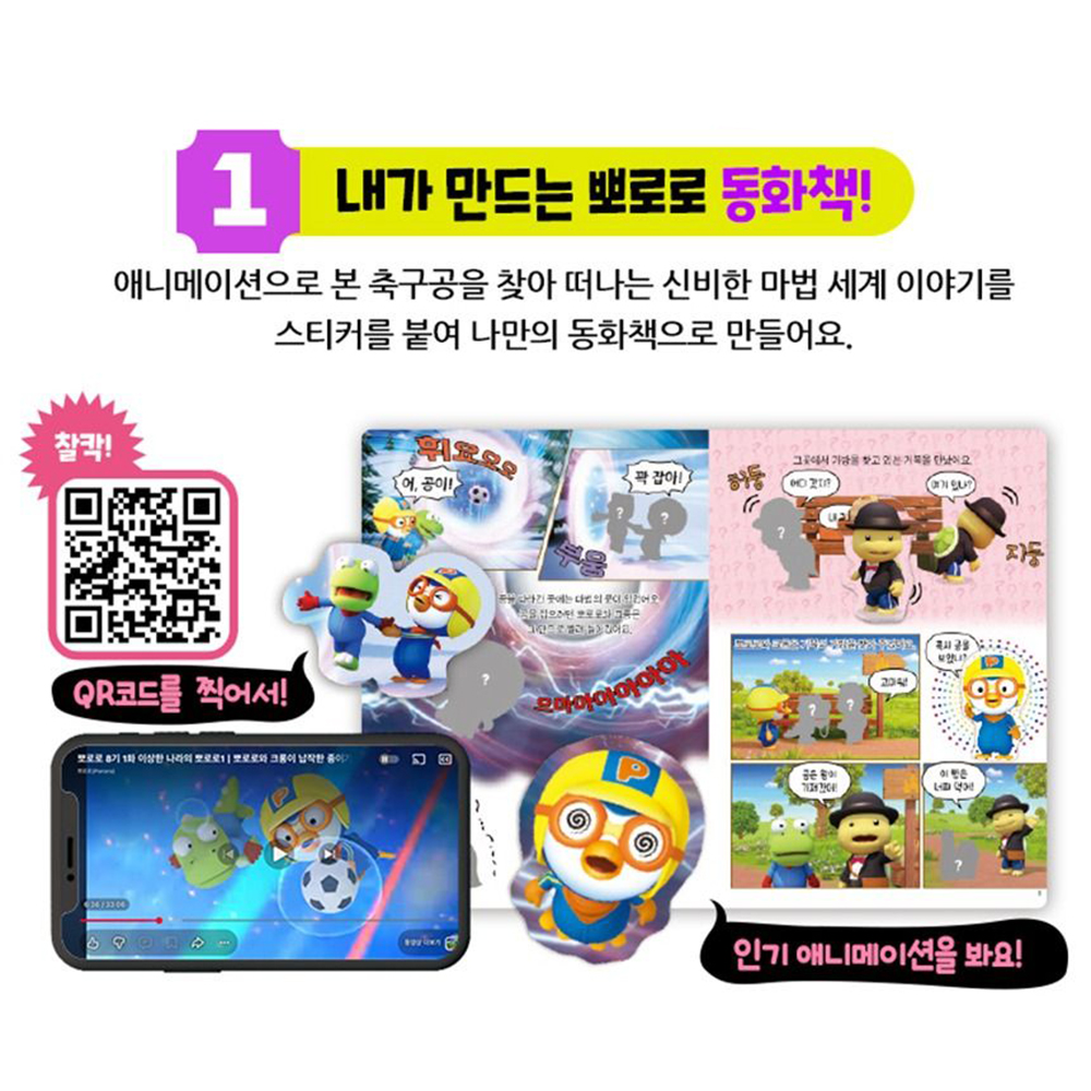 뽀로로 동화 스티커북 춤 왕고의 로디렐라 이상한 나라의 뽀로로 스티커 색칠 미술 유아 선물 이미지 7