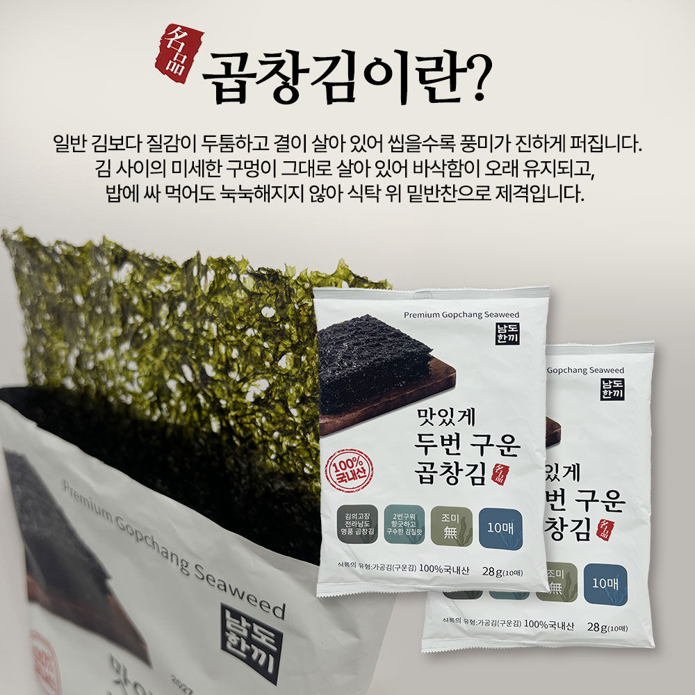 마마드 두번 구운 바삭한 곱창김 10매 x 5봉 10봉 국내산 완도 최상급 원초 무조미 대용량 업소용 이미지 6