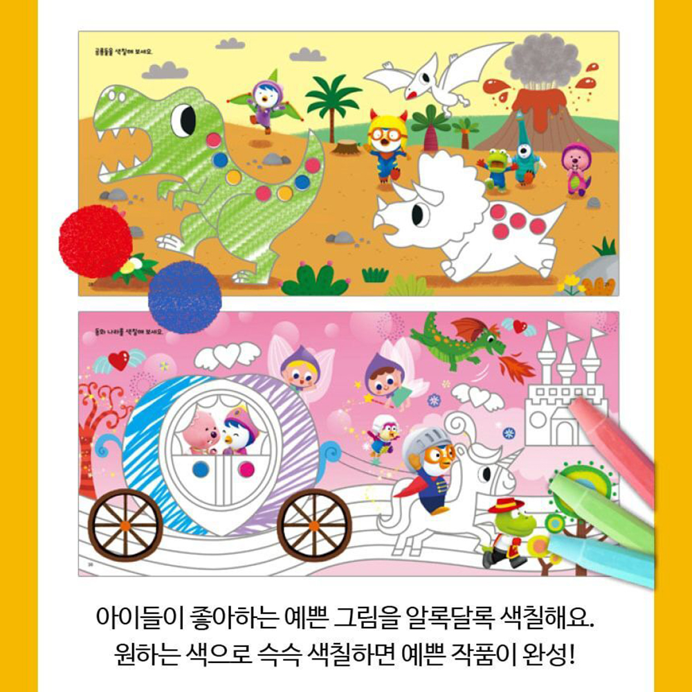 뽀로로 미술놀이 색칠하기 유아 엄마표 놀이학습 활동북 미술 어린이집 유치원 선물 스티커세트 - 상세 이미지 3