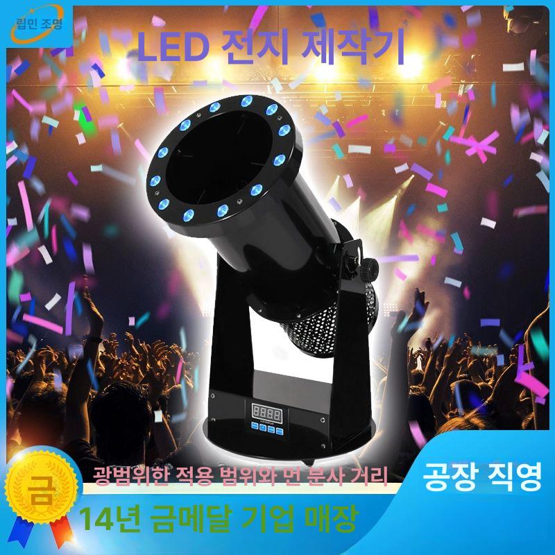 꽃가루 발사기 무대 폭죽 개막식 웨딩 분사기 축포 LED 전동 컬러 페이퍼 머신 - 상세 이미지 2