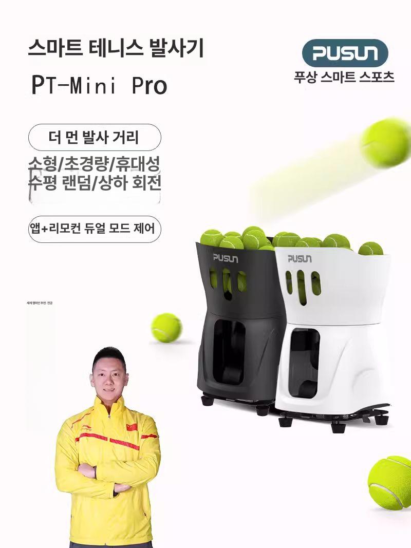 테니스 볼머신 연습기 PT 셀프 벽치기 실내 Pro 블랙 내장 - 상세 이미지 2