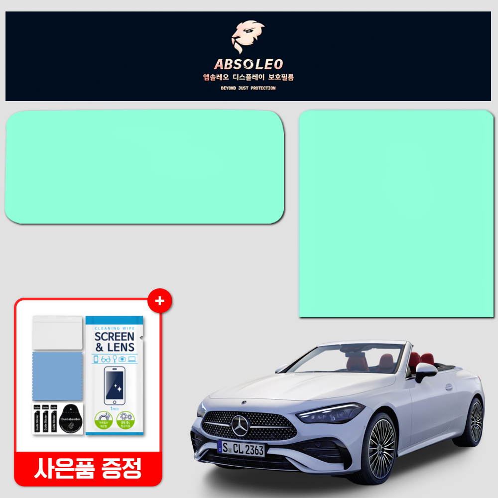 앱솔레오 벤츠 CLE 보호필름 네비게이션 디스플레이 지문방지 초고투명 액정보호 - 상품 이미지