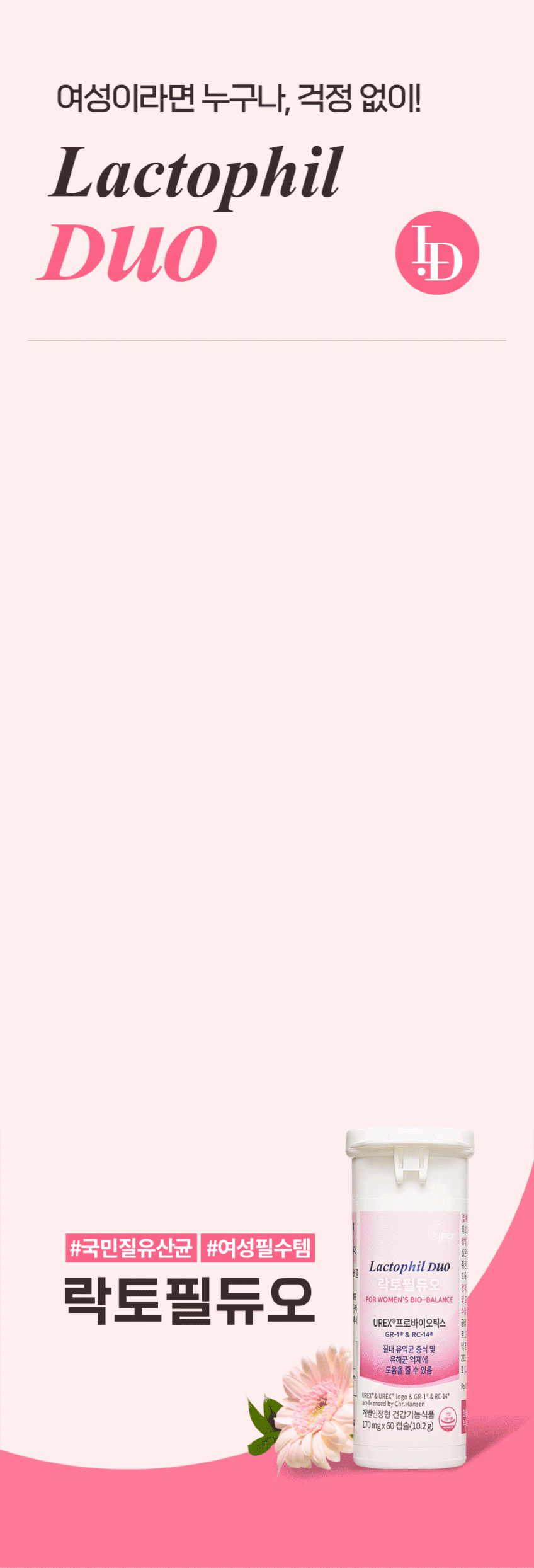 락토필듀오 질유산균 60캡슐, 2개 판매처 상세 정보 이미지 2