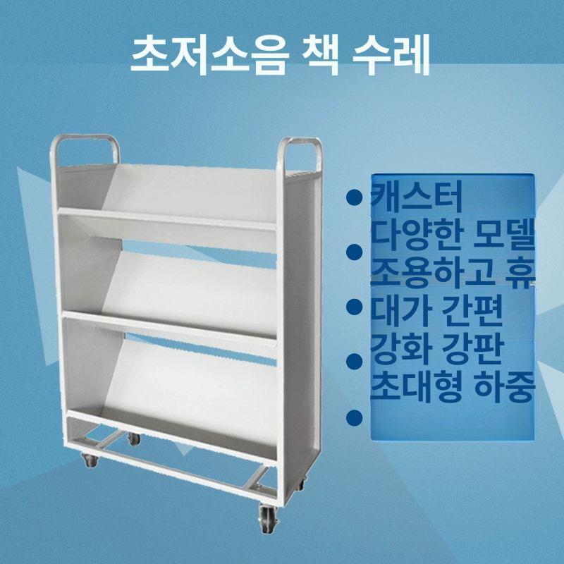 이동식 책장 무소음 수레 수납선반 학교용 북트롤리 서점 3단 V자형 책수레 무소음바퀴 - 상세 이미지 2