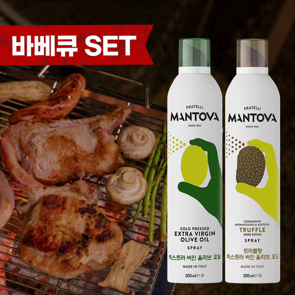 [바베큐 세트] 만토바 오일 스프레이 2개 선택 (올리브 오일 바질 로즈마리 트러플 갈릭 기오일 스모크 핫바비큐 등) 캠핑 카라반 세트 - 상세 이미지 4