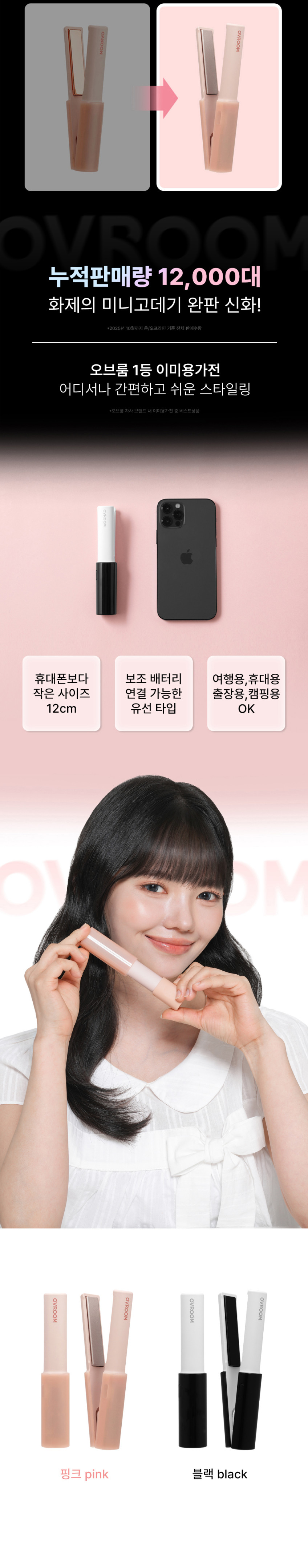 오브룸 티니 미니 고데기 휴대용 C타입 OV-HS01 판매처 상세 정보 이미지 4