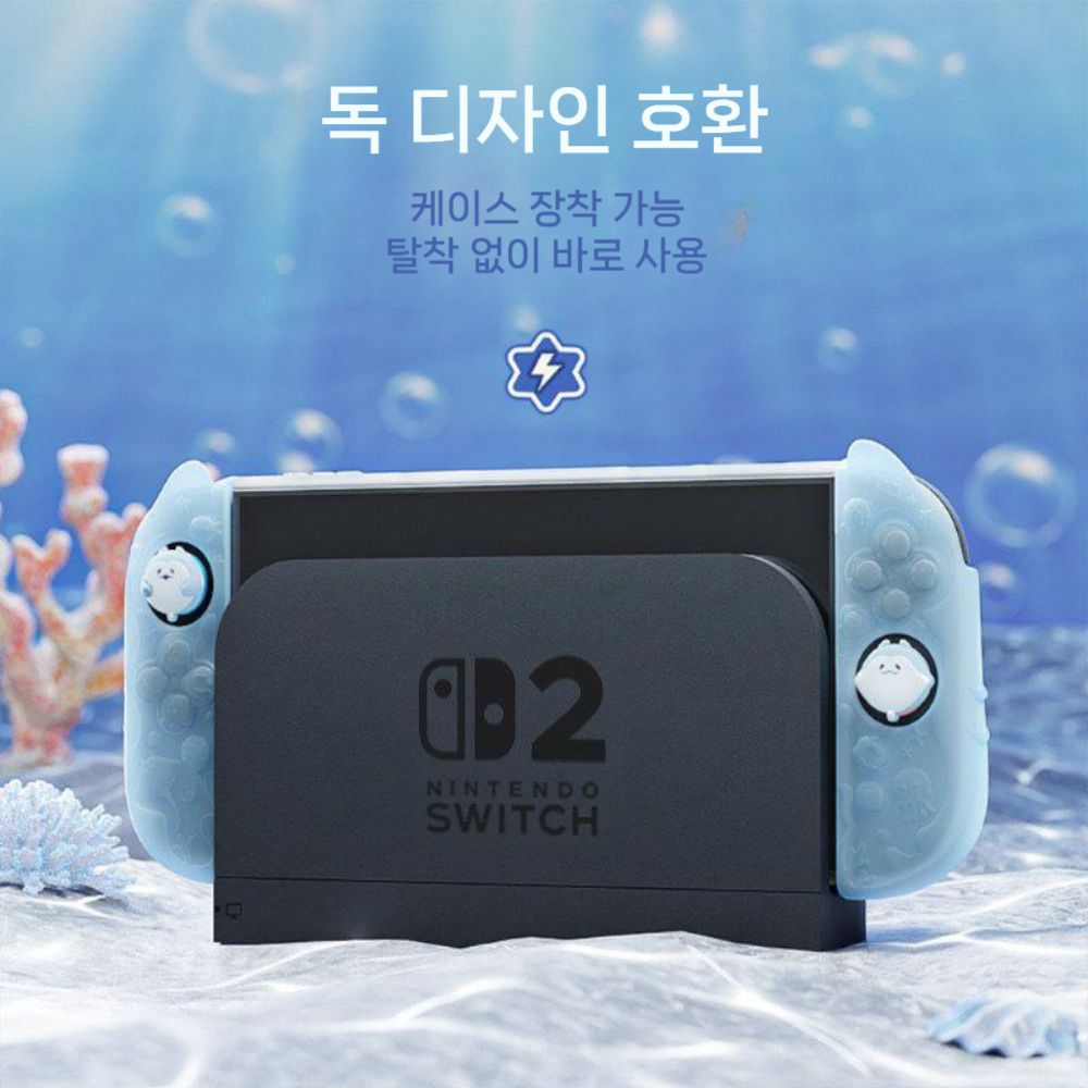 닌텐도 스위치2 보호 케이스 씨라이프 실리콘 반두명 풀커버 - 상세 이미지 4